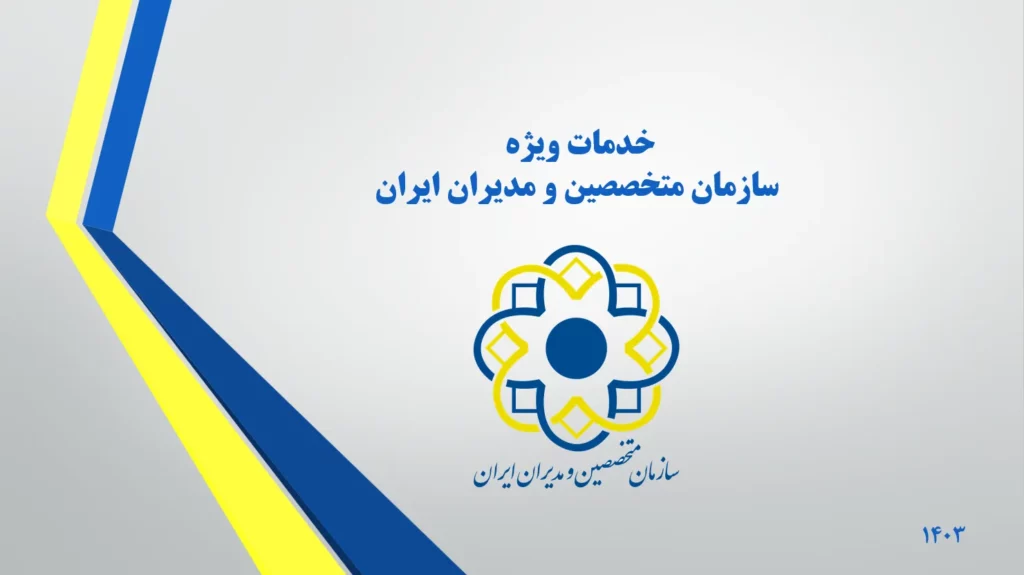 خدمات سازمان